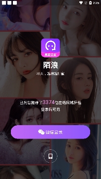 陌浪交友app安卓版 陌浪交友app安卓版