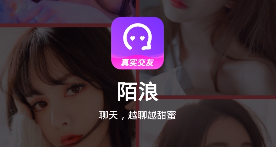 陌浪交友app安卓版 陌浪交友app安卓版