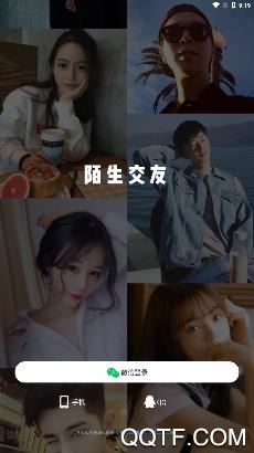 陌生交友app平台最新版