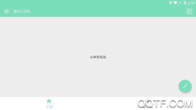 陌生人日记app手机版