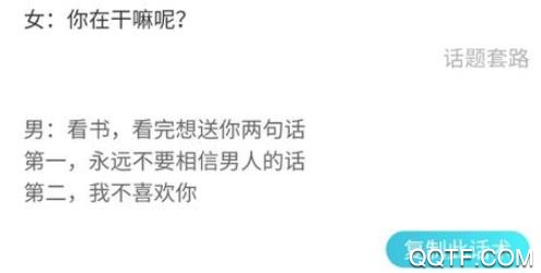 陌生聊天话术app最新版