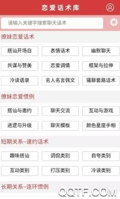 陌生聊天话术app最新版