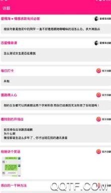 陌生聊天话术app最新版