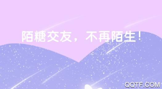 陌糖交友app安卓版