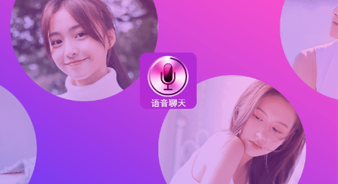 陌聊语音聊天软件安卓版