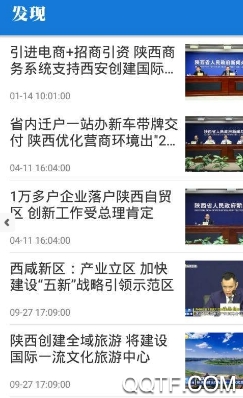 陕西发布App最新版