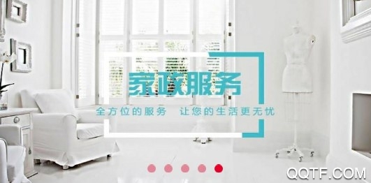 陕西家政服务手机客户端