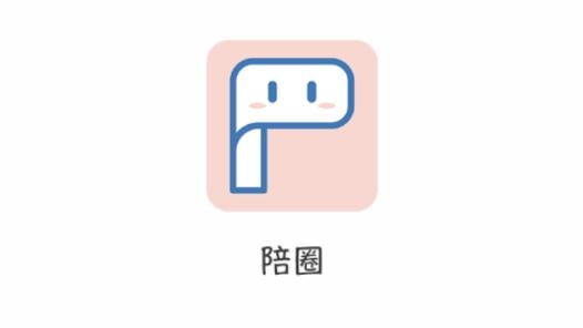 陪圈交友最新版 陪圈交友最新版