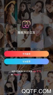 陪我附近交友app安卓版