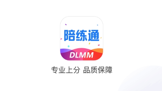 陪练通app安卓版 陪练通app安卓版
