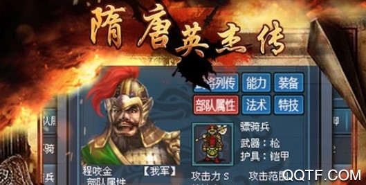 隋唐英杰传旧版