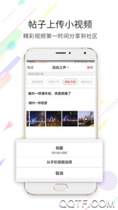 随州论坛官方版