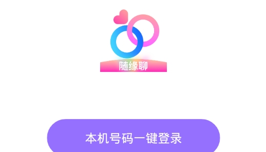 随缘聊app最新版