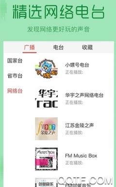 随身FM收音机app安卓版