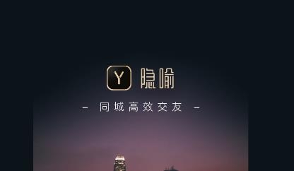 隐喻交友app官方版 隐喻交友app官方版