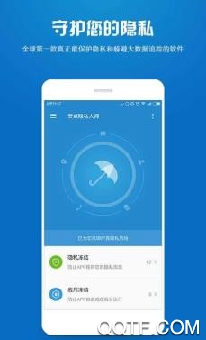 隐私手机大师app安卓版