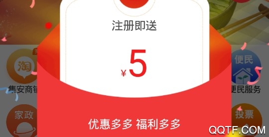 集安同城无门槛版