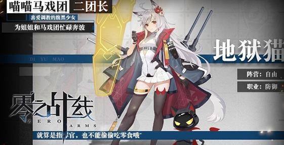 零之战线手游最新版