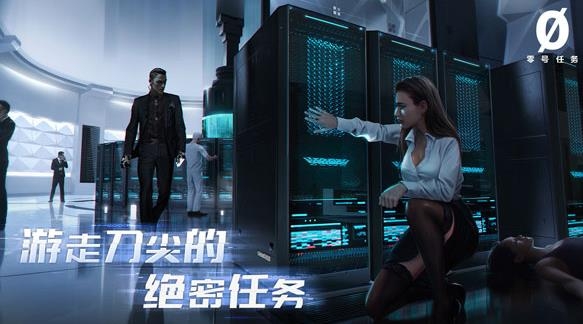 零号任务网易正版