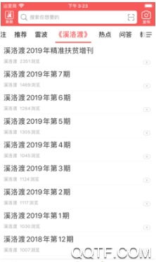 雷波融媒App安卓版