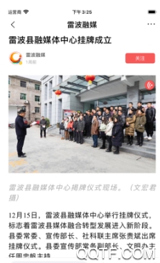 雷波融媒App安卓版