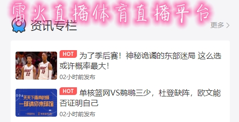 雷火直播体育直播平台