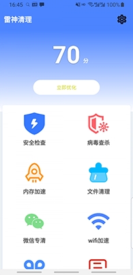 雷神清理管家app专业版