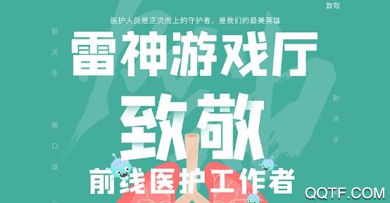 雷神游戏厅app安卓版