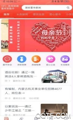  霍林河生活圈客户端