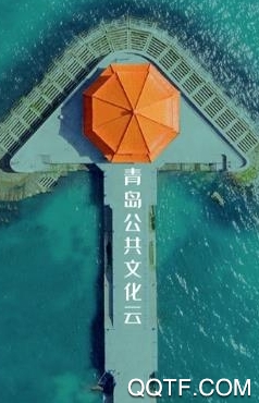青岛公共文化云app安卓版 青岛公共文化云app安卓版