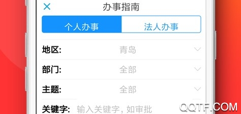 青岛政务通ios最新版 青岛政务通ios最新版