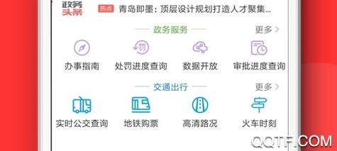 青岛政务通ios最新版 青岛政务通ios最新版