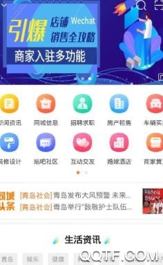 青岛生活网客户端