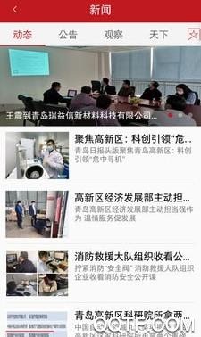 青岛高新app官方版