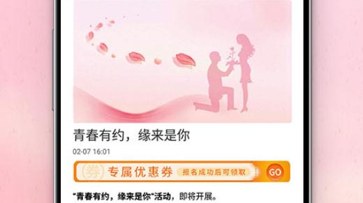 青春有约app最新版