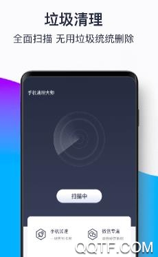 青果手机清理大师app官方版