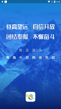 青海干部网院app苹果版 青海干部网院app苹果版