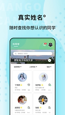 青芒校园交友app安卓版 青芒校园交友app安卓版