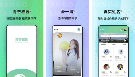 青芒校园交友app安卓版 青芒校园交友app安卓版