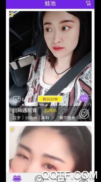 青蛙交友软件安卓版