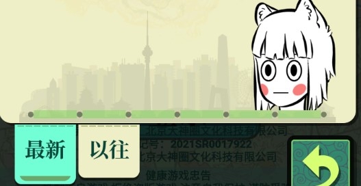 非人哉游戏官方版