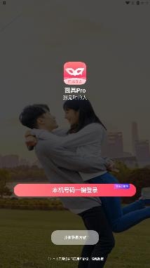 面具Pro陌生交友app最新版 面具Pro陌生交友app最新版