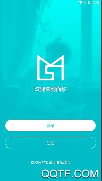 面纱app手机版 面纱app手机版