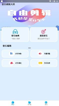 音乐裁剪大师app安卓版 音乐裁剪大师app安卓版
