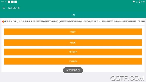 音乐随心听在线播放app