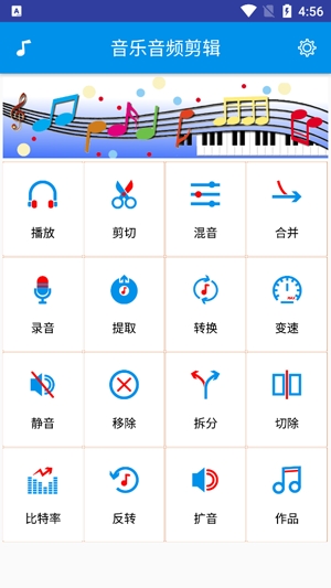 音乐音频剪辑app安卓版