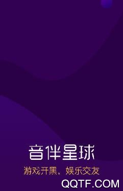 音伴星球app安卓版