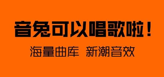 音兔一键制作全民k歌mv最新版本 音兔一键制作全民k歌mv最新版本