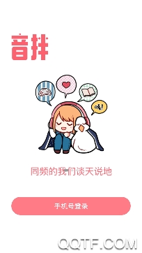 音拌(语音开黑聊天)app手机版