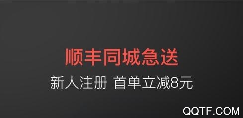 顺丰同城急送骑手app苹果版 顺丰同城急送骑手app苹果版
